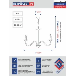 Люстра Петрасвет S1023-6, 6хЕ14 макс, 60Вт