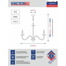 Люстра Петрасвет S1167-3, 3хЕ14 макс, 60Вт